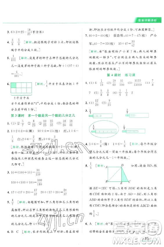 北京教育出版社2023亮點(diǎn)給力提優(yōu)課時(shí)作業(yè)本五年級(jí)下冊(cè)數(shù)學(xué)江蘇版參考答案