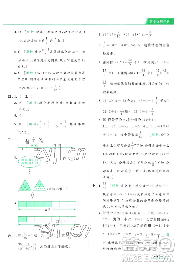 北京教育出版社2023亮點(diǎn)給力提優(yōu)課時(shí)作業(yè)本五年級(jí)下冊(cè)數(shù)學(xué)江蘇版參考答案