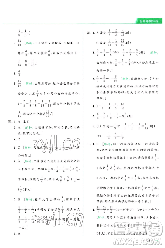 北京教育出版社2023亮點(diǎn)給力提優(yōu)課時(shí)作業(yè)本五年級(jí)下冊(cè)數(shù)學(xué)江蘇版參考答案