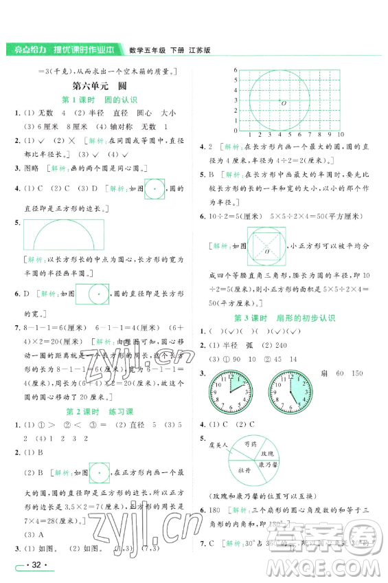 北京教育出版社2023亮點(diǎn)給力提優(yōu)課時(shí)作業(yè)本五年級(jí)下冊(cè)數(shù)學(xué)江蘇版參考答案