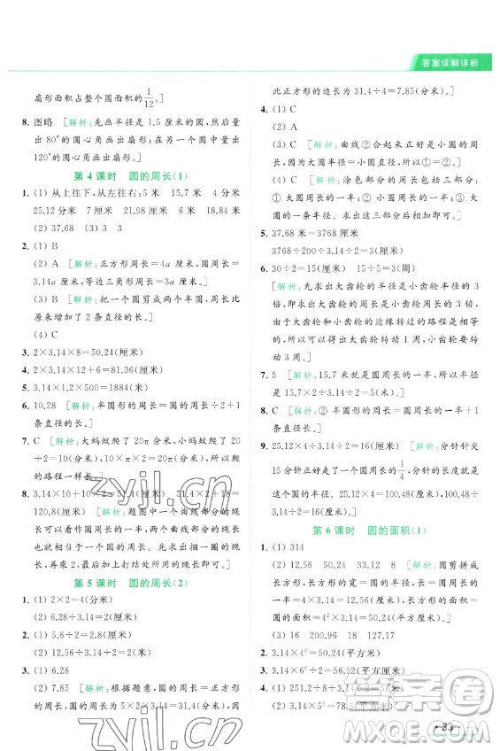北京教育出版社2023亮點(diǎn)給力提優(yōu)課時(shí)作業(yè)本五年級(jí)下冊(cè)數(shù)學(xué)江蘇版參考答案