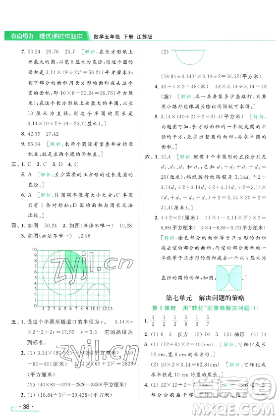 北京教育出版社2023亮點(diǎn)給力提優(yōu)課時(shí)作業(yè)本五年級(jí)下冊(cè)數(shù)學(xué)江蘇版參考答案