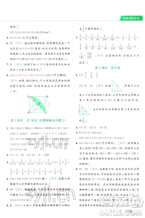 北京教育出版社2023亮點(diǎn)給力提優(yōu)課時(shí)作業(yè)本五年級(jí)下冊(cè)數(shù)學(xué)江蘇版參考答案