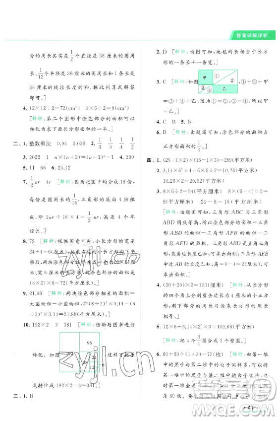 北京教育出版社2023亮點(diǎn)給力提優(yōu)課時(shí)作業(yè)本五年級(jí)下冊(cè)數(shù)學(xué)江蘇版參考答案