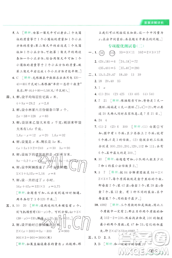 北京教育出版社2023亮點(diǎn)給力提優(yōu)課時(shí)作業(yè)本五年級(jí)下冊(cè)數(shù)學(xué)江蘇版參考答案