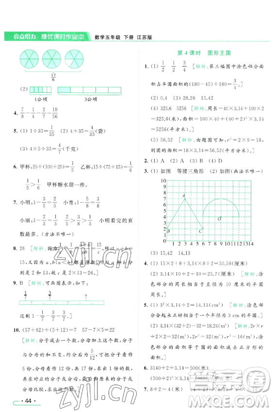 北京教育出版社2023亮點(diǎn)給力提優(yōu)課時(shí)作業(yè)本五年級(jí)下冊(cè)數(shù)學(xué)江蘇版參考答案