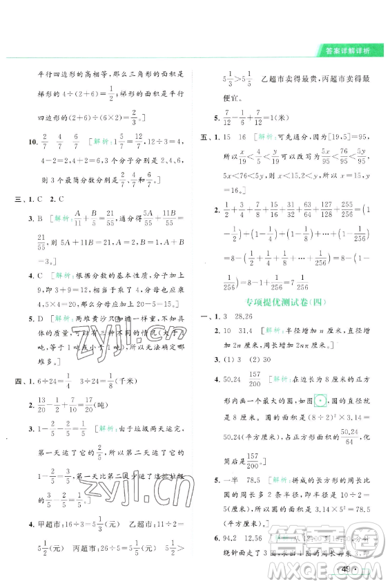 北京教育出版社2023亮點(diǎn)給力提優(yōu)課時(shí)作業(yè)本五年級(jí)下冊(cè)數(shù)學(xué)江蘇版參考答案