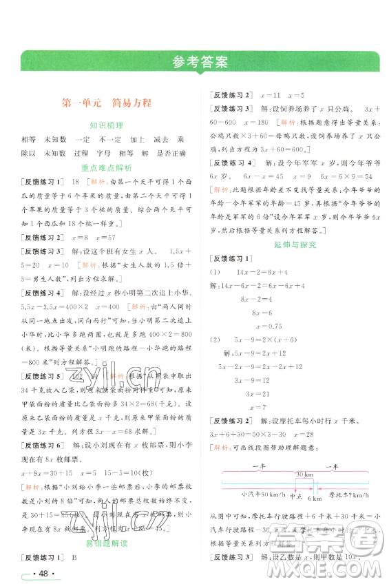 北京教育出版社2023亮點(diǎn)給力提優(yōu)課時(shí)作業(yè)本五年級(jí)下冊(cè)數(shù)學(xué)江蘇版參考答案