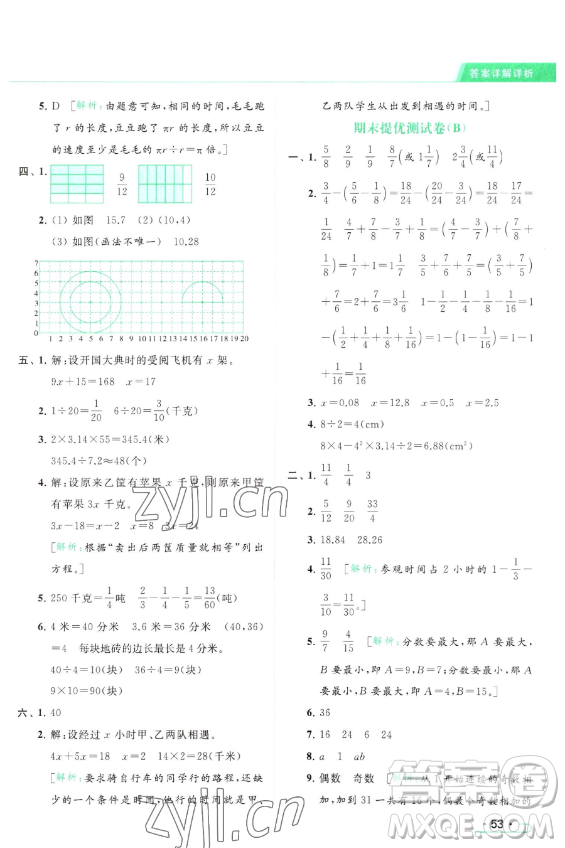 北京教育出版社2023亮點(diǎn)給力提優(yōu)課時(shí)作業(yè)本五年級(jí)下冊(cè)數(shù)學(xué)江蘇版參考答案