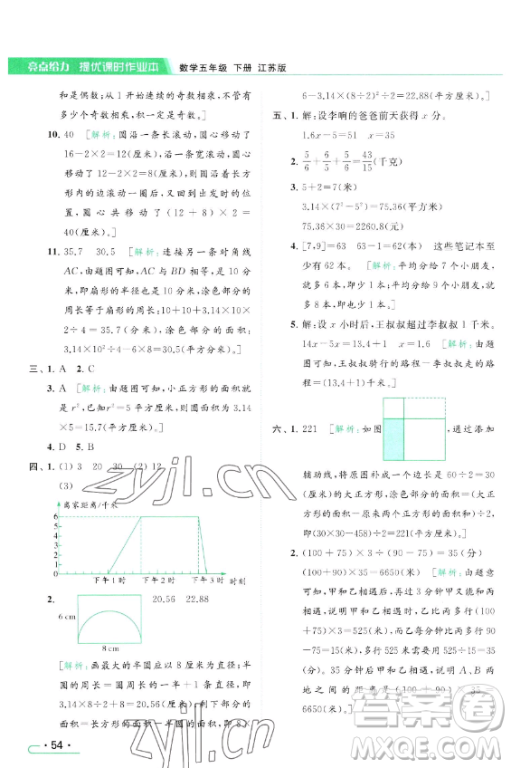 北京教育出版社2023亮點(diǎn)給力提優(yōu)課時(shí)作業(yè)本五年級(jí)下冊(cè)數(shù)學(xué)江蘇版參考答案