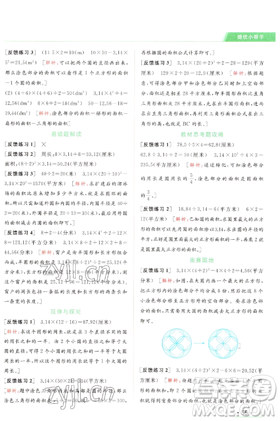 北京教育出版社2023亮點(diǎn)給力提優(yōu)課時(shí)作業(yè)本五年級(jí)下冊(cè)數(shù)學(xué)江蘇版參考答案