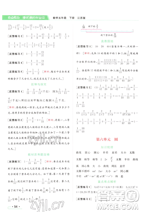 北京教育出版社2023亮點(diǎn)給力提優(yōu)課時(shí)作業(yè)本五年級(jí)下冊(cè)數(shù)學(xué)江蘇版參考答案