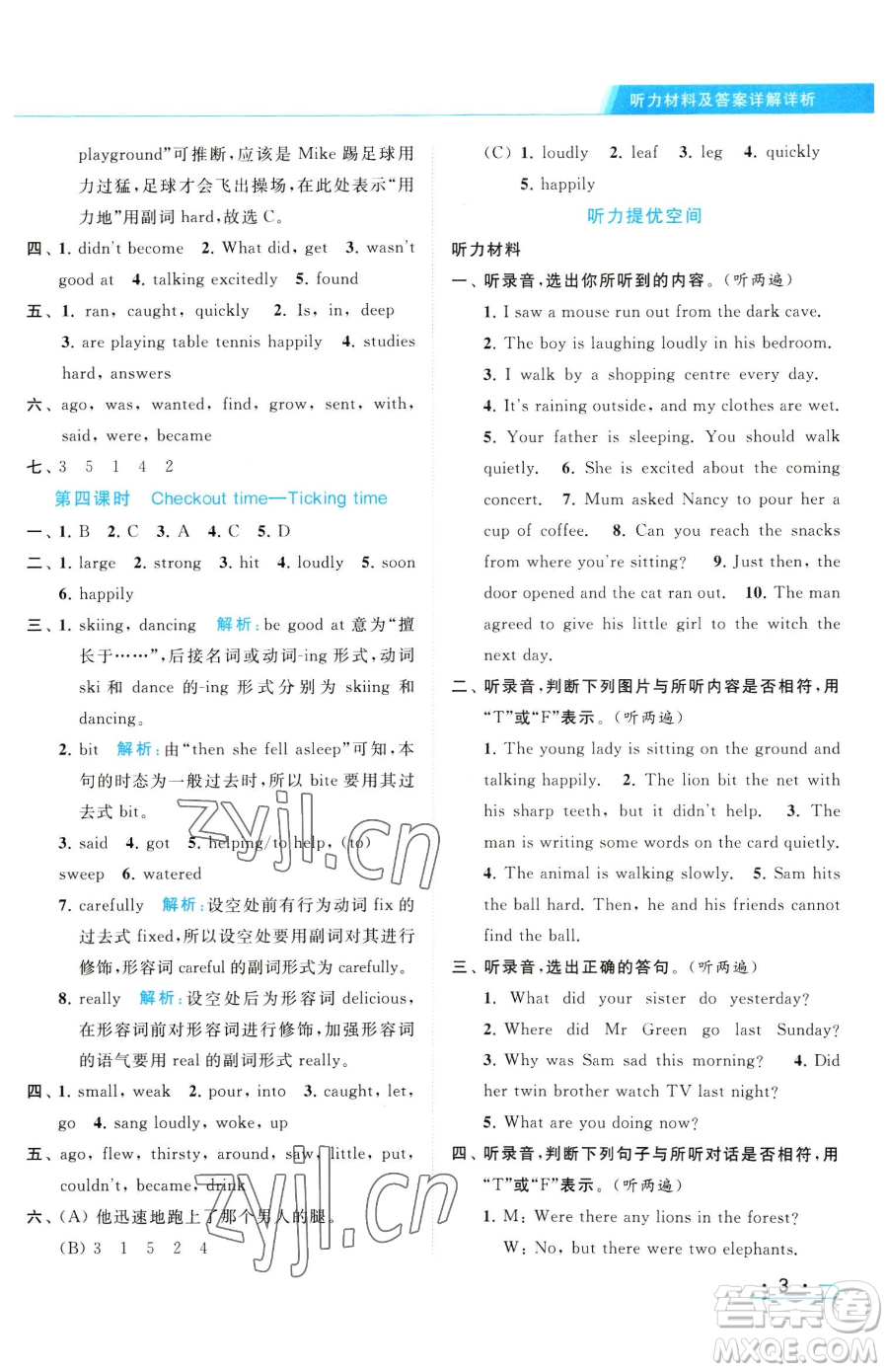 北京教育出版社2023亮點(diǎn)給力提優(yōu)課時(shí)作業(yè)本六年級(jí)下冊(cè)英語(yǔ)譯林版參考答案
