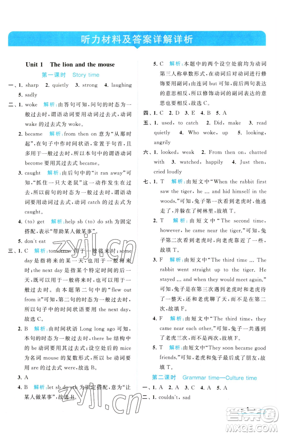 北京教育出版社2023亮點(diǎn)給力提優(yōu)課時(shí)作業(yè)本六年級(jí)下冊(cè)英語(yǔ)譯林版參考答案