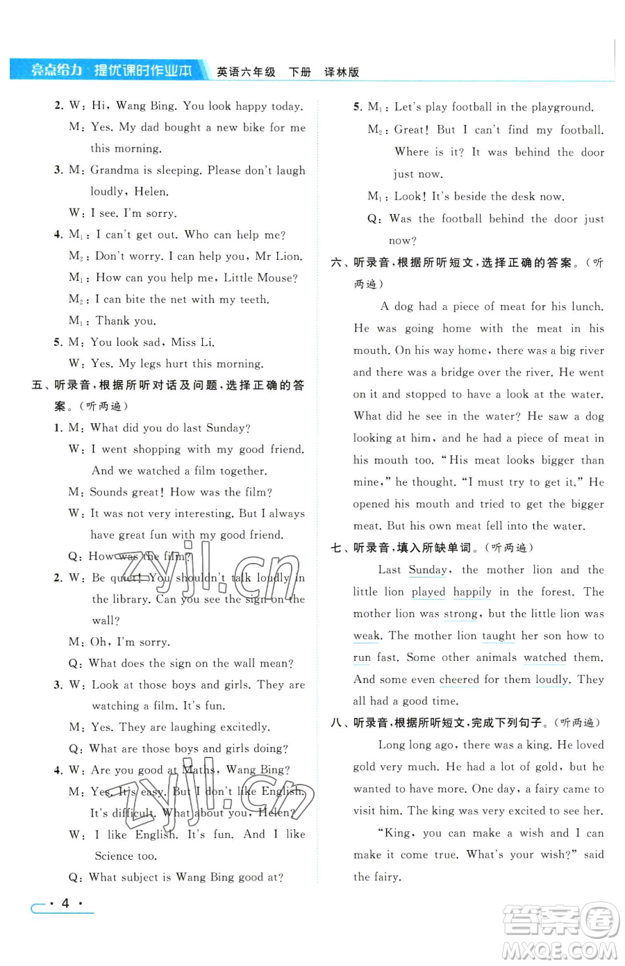 北京教育出版社2023亮點(diǎn)給力提優(yōu)課時(shí)作業(yè)本六年級(jí)下冊(cè)英語(yǔ)譯林版參考答案