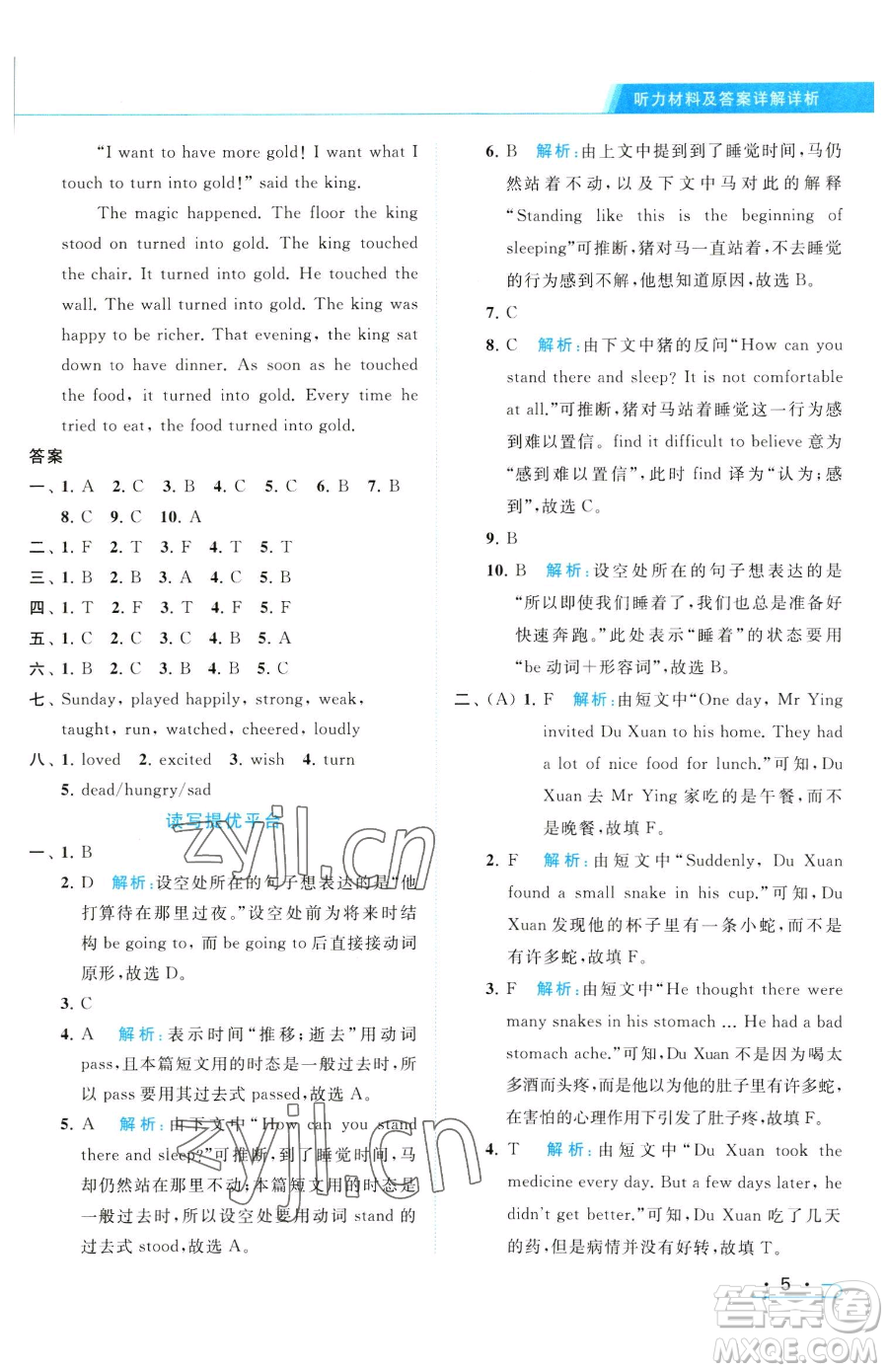北京教育出版社2023亮點(diǎn)給力提優(yōu)課時(shí)作業(yè)本六年級(jí)下冊(cè)英語(yǔ)譯林版參考答案