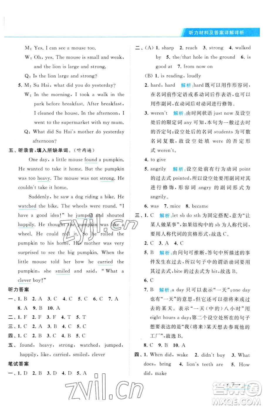 北京教育出版社2023亮點(diǎn)給力提優(yōu)課時(shí)作業(yè)本六年級(jí)下冊(cè)英語(yǔ)譯林版參考答案