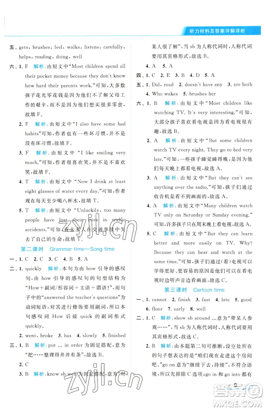 北京教育出版社2023亮點(diǎn)給力提優(yōu)課時(shí)作業(yè)本六年級(jí)下冊(cè)英語(yǔ)譯林版參考答案