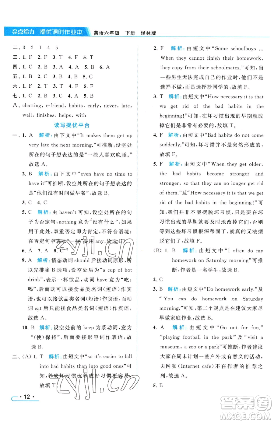北京教育出版社2023亮點(diǎn)給力提優(yōu)課時(shí)作業(yè)本六年級(jí)下冊(cè)英語(yǔ)譯林版參考答案