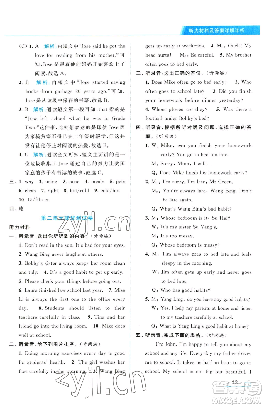 北京教育出版社2023亮點(diǎn)給力提優(yōu)課時(shí)作業(yè)本六年級(jí)下冊(cè)英語(yǔ)譯林版參考答案