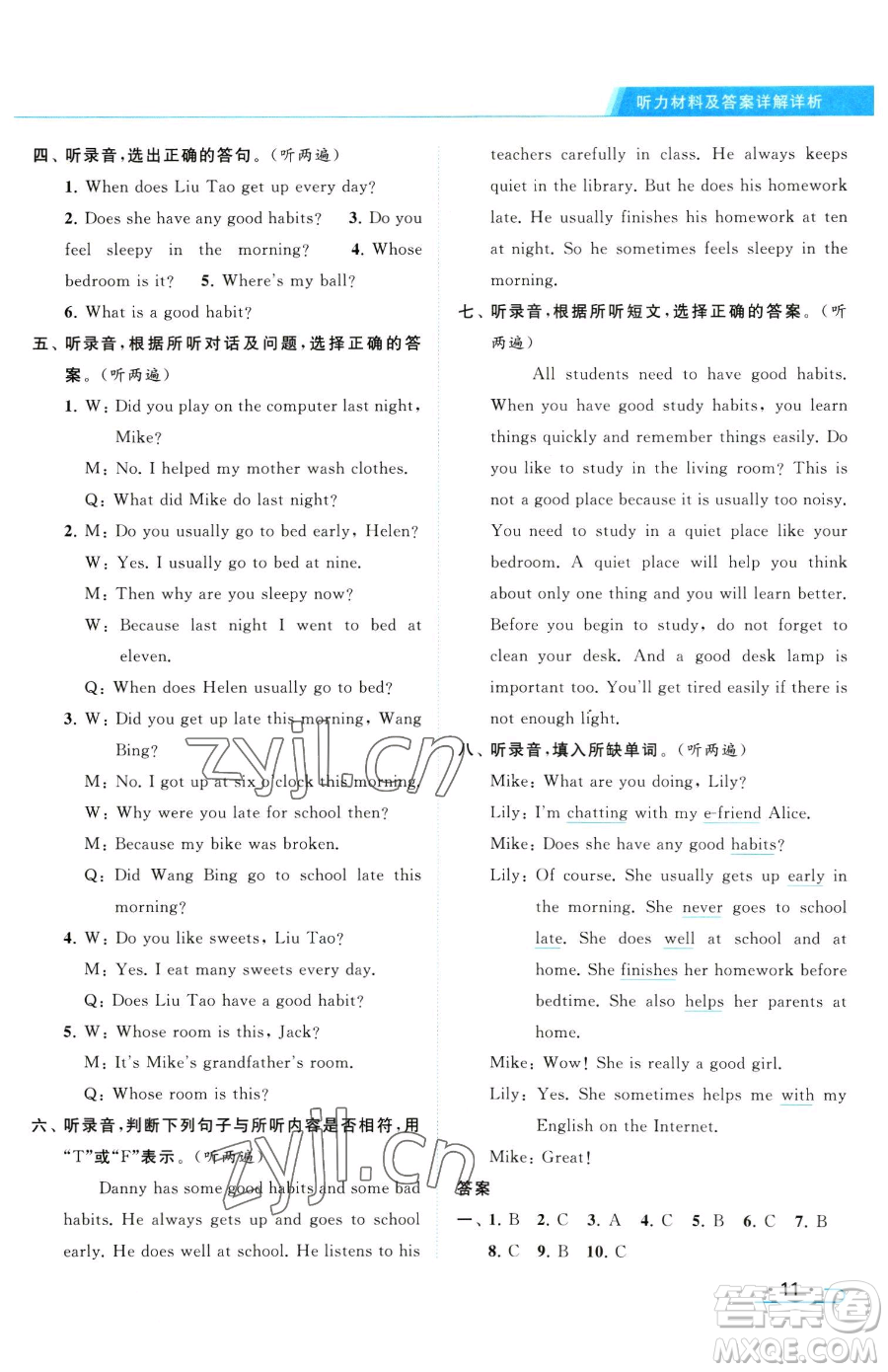 北京教育出版社2023亮點(diǎn)給力提優(yōu)課時(shí)作業(yè)本六年級(jí)下冊(cè)英語(yǔ)譯林版參考答案