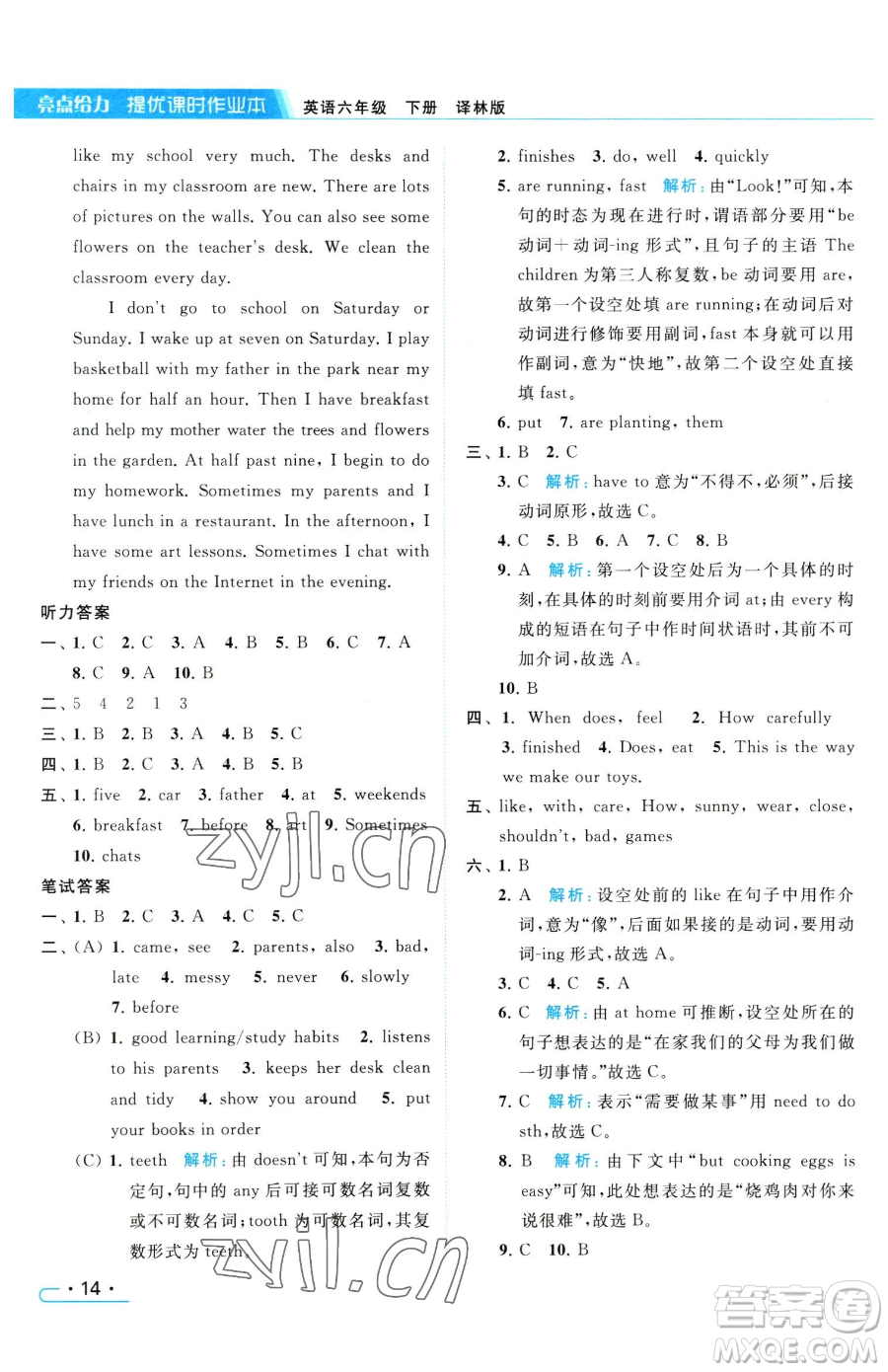 北京教育出版社2023亮點(diǎn)給力提優(yōu)課時(shí)作業(yè)本六年級(jí)下冊(cè)英語(yǔ)譯林版參考答案