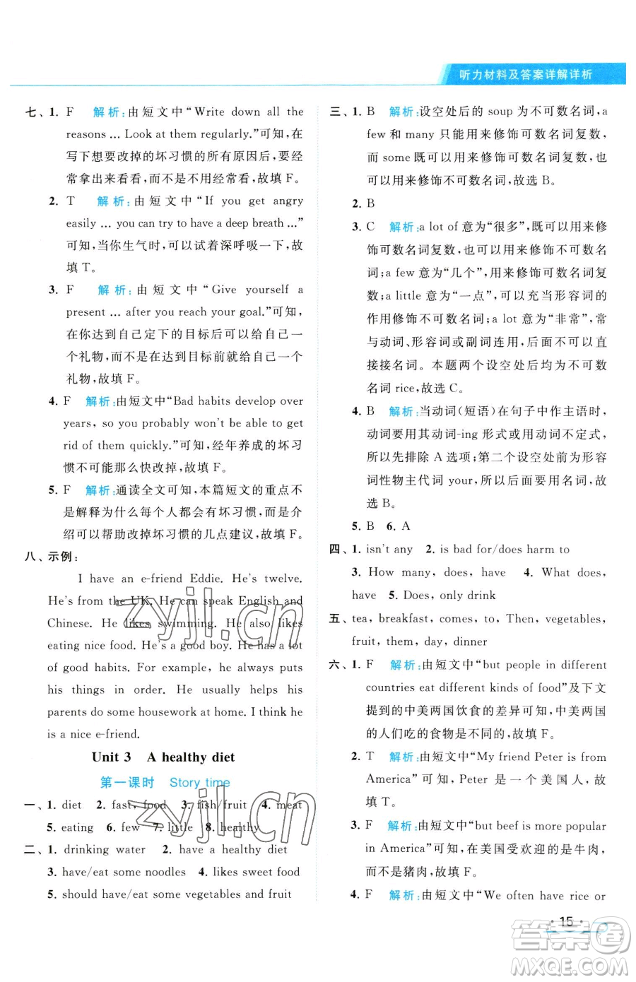 北京教育出版社2023亮點(diǎn)給力提優(yōu)課時(shí)作業(yè)本六年級(jí)下冊(cè)英語(yǔ)譯林版參考答案
