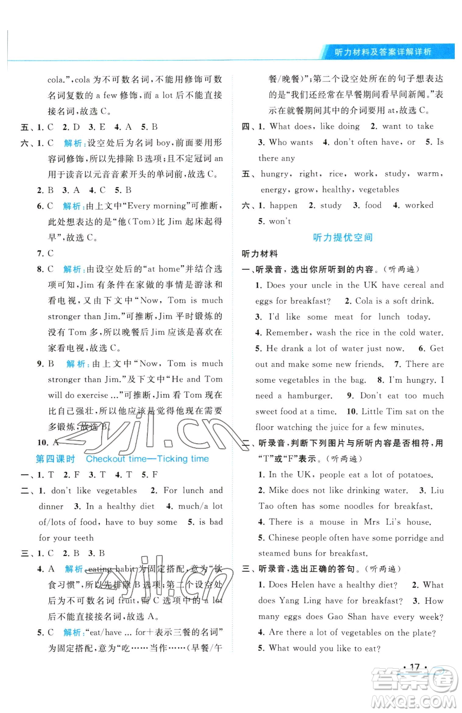 北京教育出版社2023亮點(diǎn)給力提優(yōu)課時(shí)作業(yè)本六年級(jí)下冊(cè)英語(yǔ)譯林版參考答案