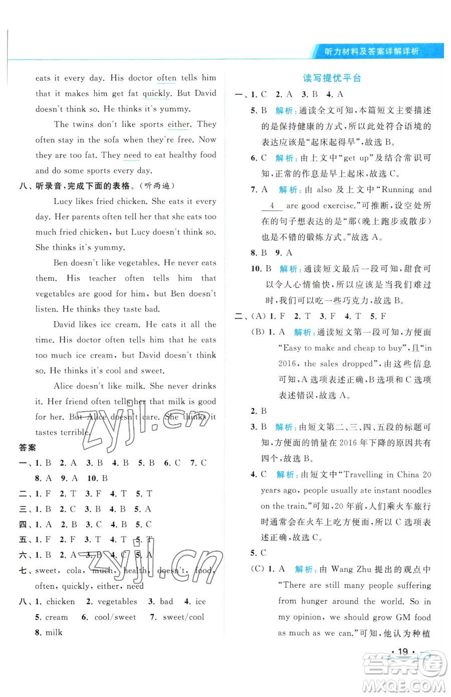 北京教育出版社2023亮點(diǎn)給力提優(yōu)課時(shí)作業(yè)本六年級(jí)下冊(cè)英語(yǔ)譯林版參考答案