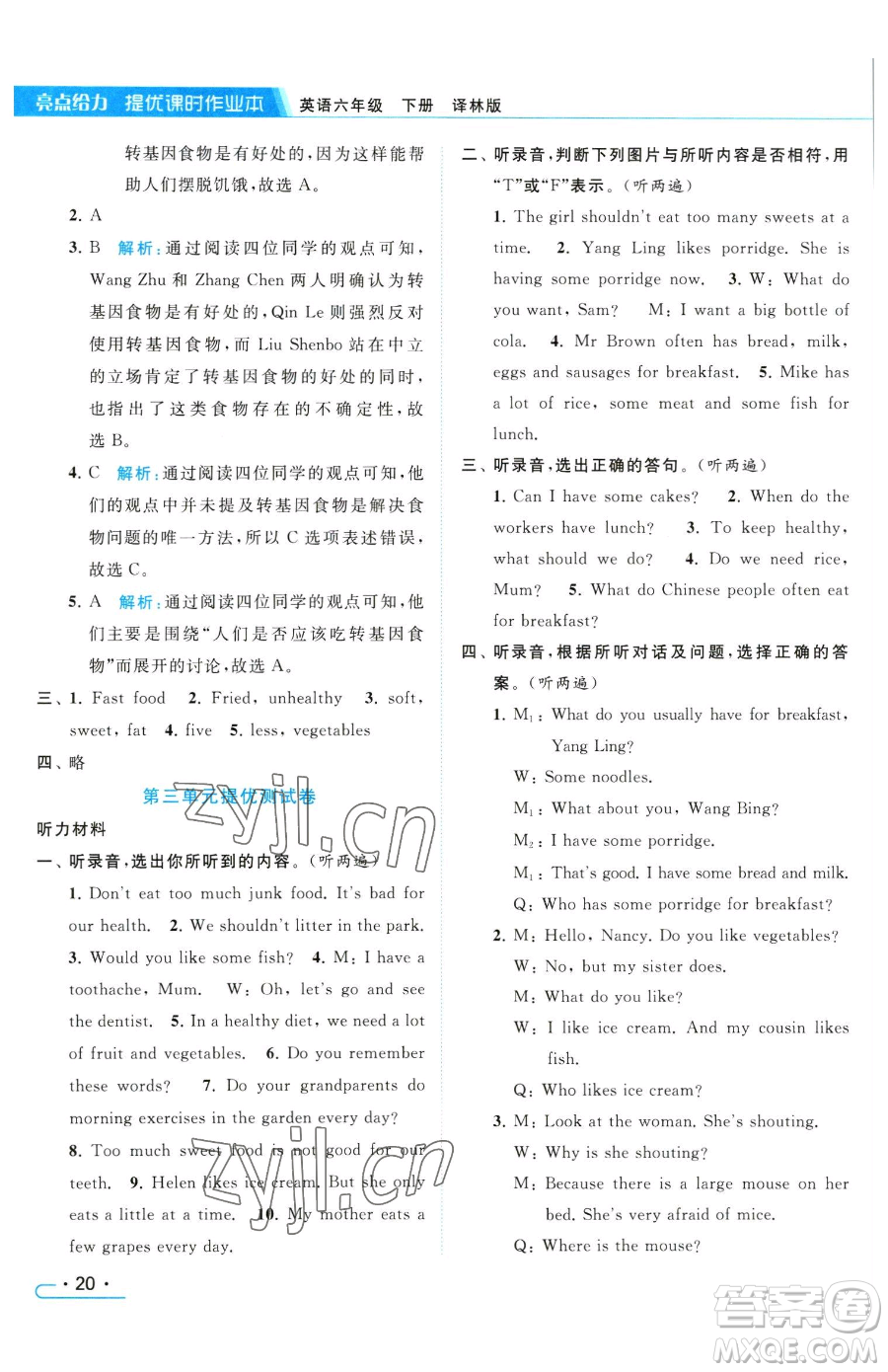 北京教育出版社2023亮點(diǎn)給力提優(yōu)課時(shí)作業(yè)本六年級(jí)下冊(cè)英語(yǔ)譯林版參考答案