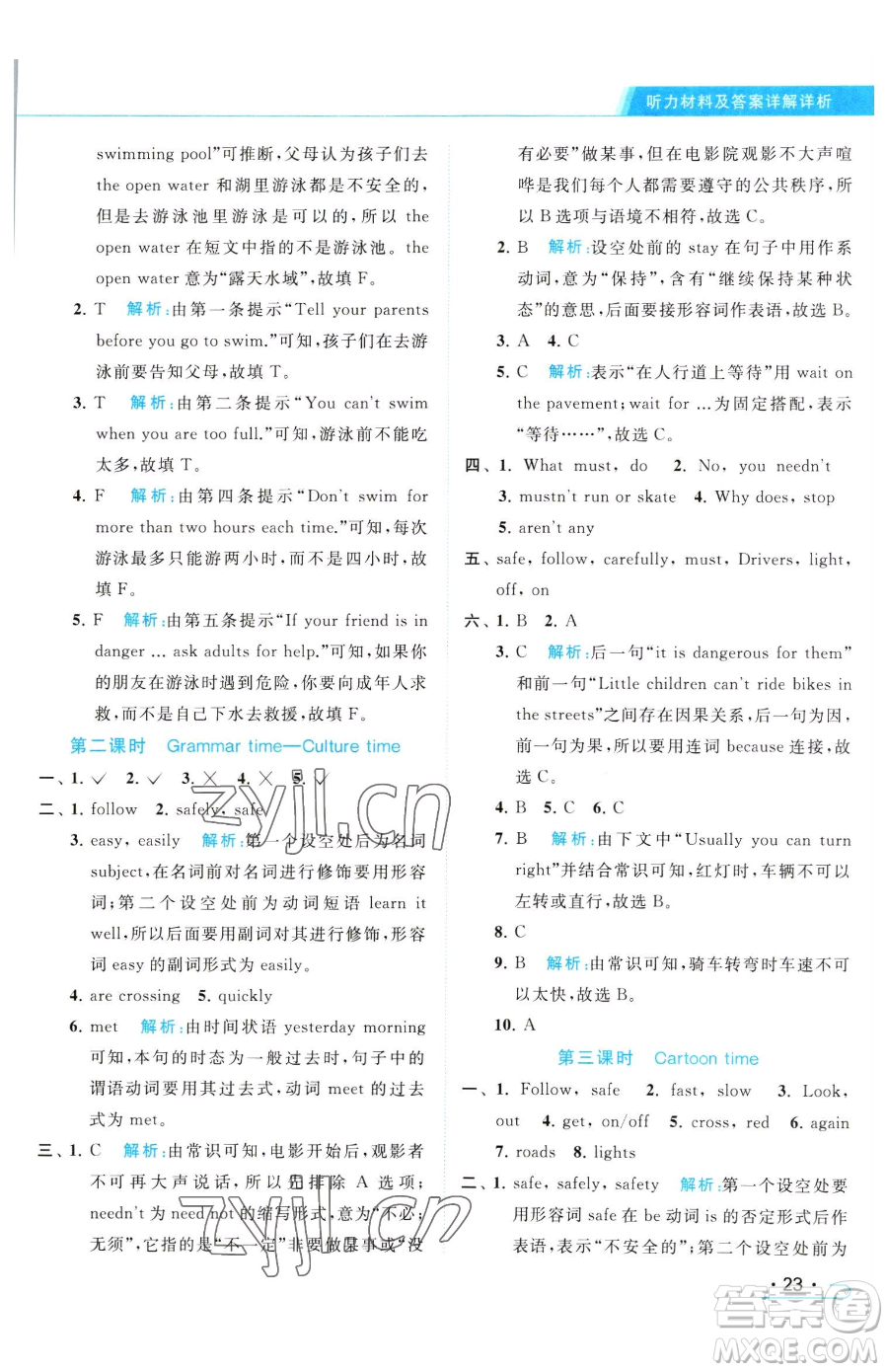 北京教育出版社2023亮點(diǎn)給力提優(yōu)課時(shí)作業(yè)本六年級(jí)下冊(cè)英語(yǔ)譯林版參考答案