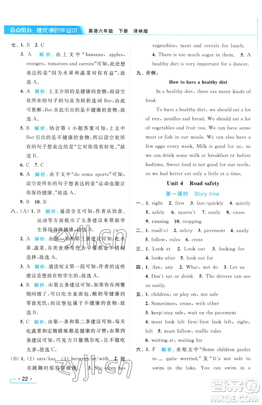 北京教育出版社2023亮點(diǎn)給力提優(yōu)課時(shí)作業(yè)本六年級(jí)下冊(cè)英語(yǔ)譯林版參考答案