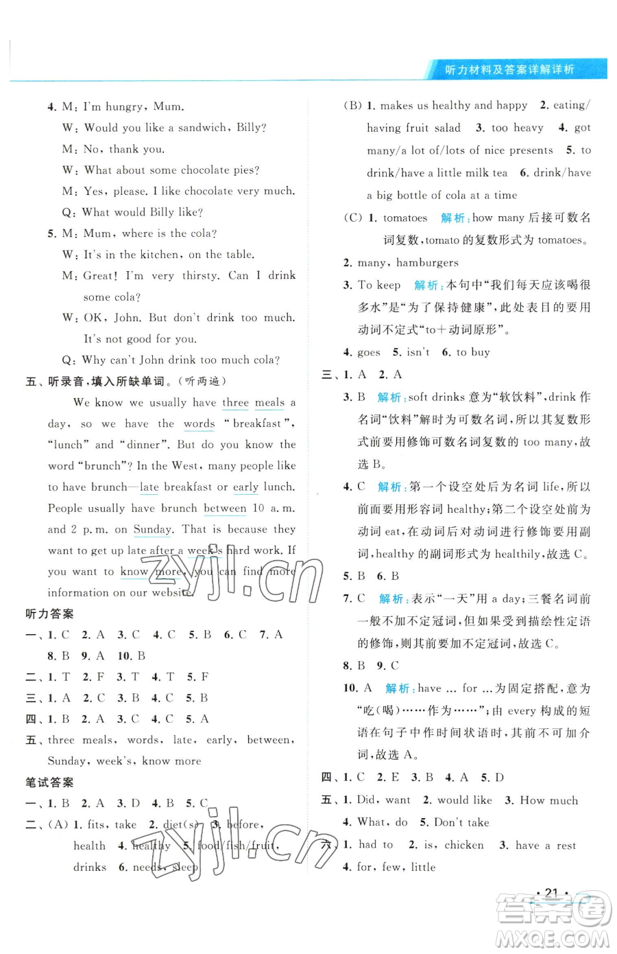 北京教育出版社2023亮點(diǎn)給力提優(yōu)課時(shí)作業(yè)本六年級(jí)下冊(cè)英語(yǔ)譯林版參考答案