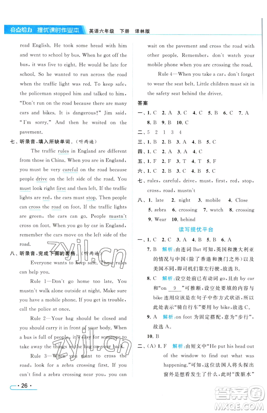 北京教育出版社2023亮點(diǎn)給力提優(yōu)課時(shí)作業(yè)本六年級(jí)下冊(cè)英語(yǔ)譯林版參考答案