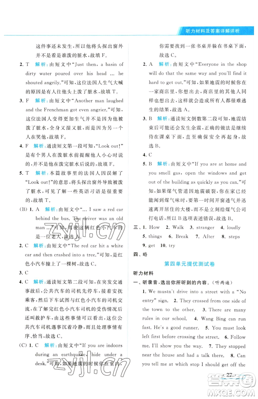 北京教育出版社2023亮點(diǎn)給力提優(yōu)課時(shí)作業(yè)本六年級(jí)下冊(cè)英語(yǔ)譯林版參考答案