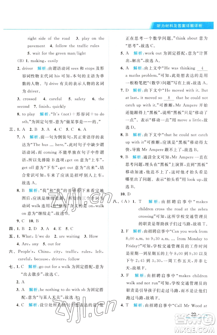 北京教育出版社2023亮點(diǎn)給力提優(yōu)課時(shí)作業(yè)本六年級(jí)下冊(cè)英語(yǔ)譯林版參考答案