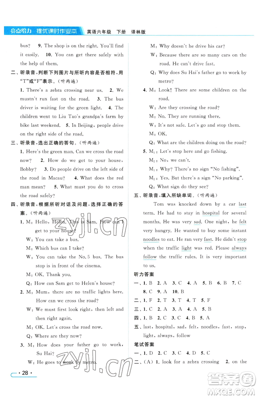 北京教育出版社2023亮點(diǎn)給力提優(yōu)課時(shí)作業(yè)本六年級(jí)下冊(cè)英語(yǔ)譯林版參考答案