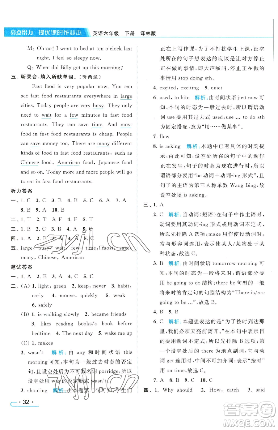 北京教育出版社2023亮點(diǎn)給力提優(yōu)課時(shí)作業(yè)本六年級(jí)下冊(cè)英語(yǔ)譯林版參考答案