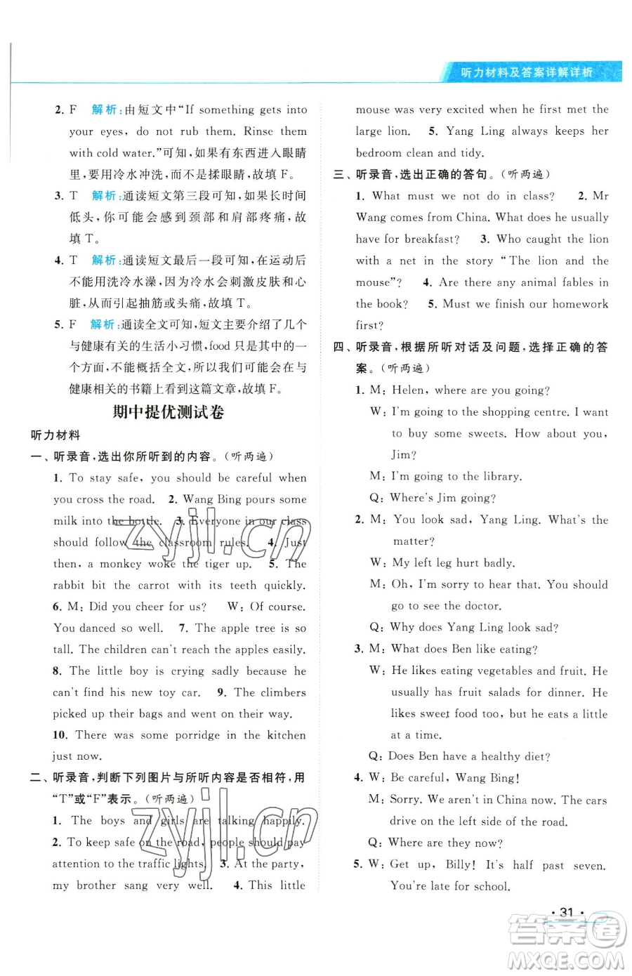 北京教育出版社2023亮點(diǎn)給力提優(yōu)課時(shí)作業(yè)本六年級(jí)下冊(cè)英語(yǔ)譯林版參考答案
