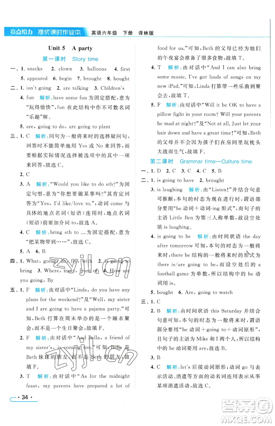 北京教育出版社2023亮點(diǎn)給力提優(yōu)課時(shí)作業(yè)本六年級(jí)下冊(cè)英語(yǔ)譯林版參考答案