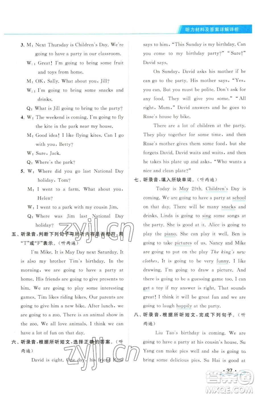 北京教育出版社2023亮點(diǎn)給力提優(yōu)課時(shí)作業(yè)本六年級(jí)下冊(cè)英語(yǔ)譯林版參考答案