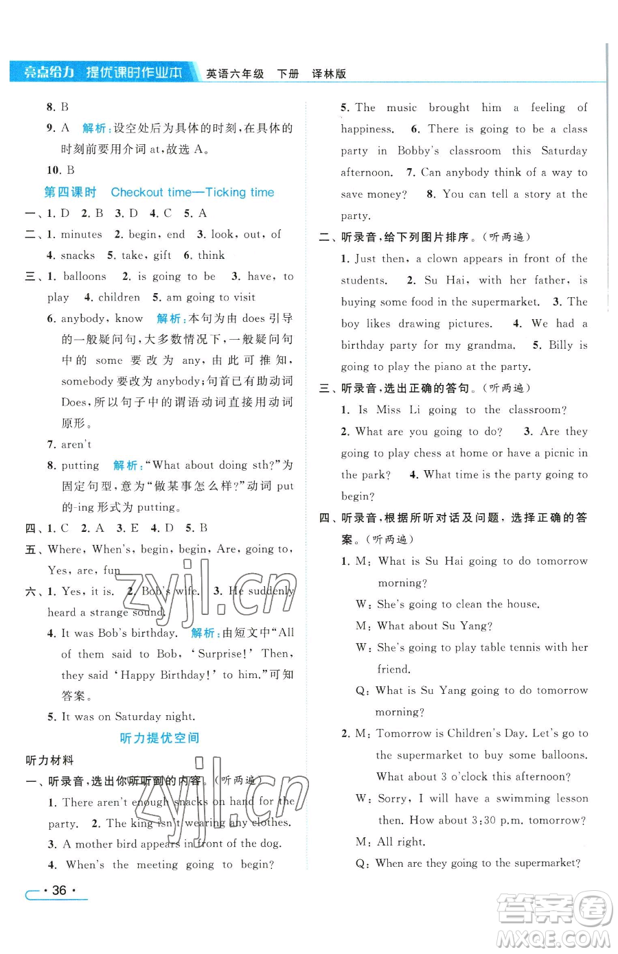 北京教育出版社2023亮點(diǎn)給力提優(yōu)課時(shí)作業(yè)本六年級(jí)下冊(cè)英語(yǔ)譯林版參考答案