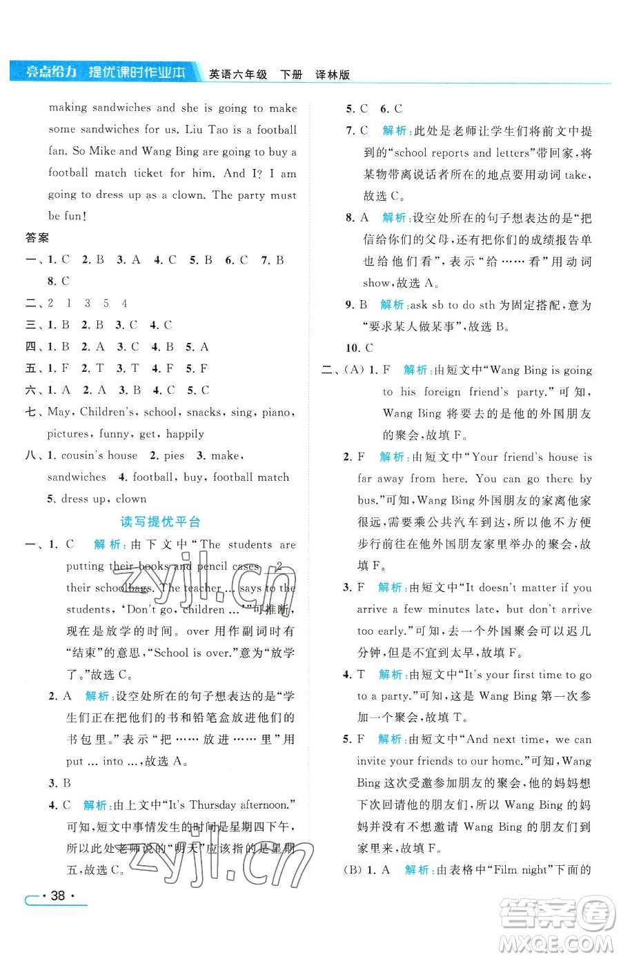 北京教育出版社2023亮點(diǎn)給力提優(yōu)課時(shí)作業(yè)本六年級(jí)下冊(cè)英語(yǔ)譯林版參考答案