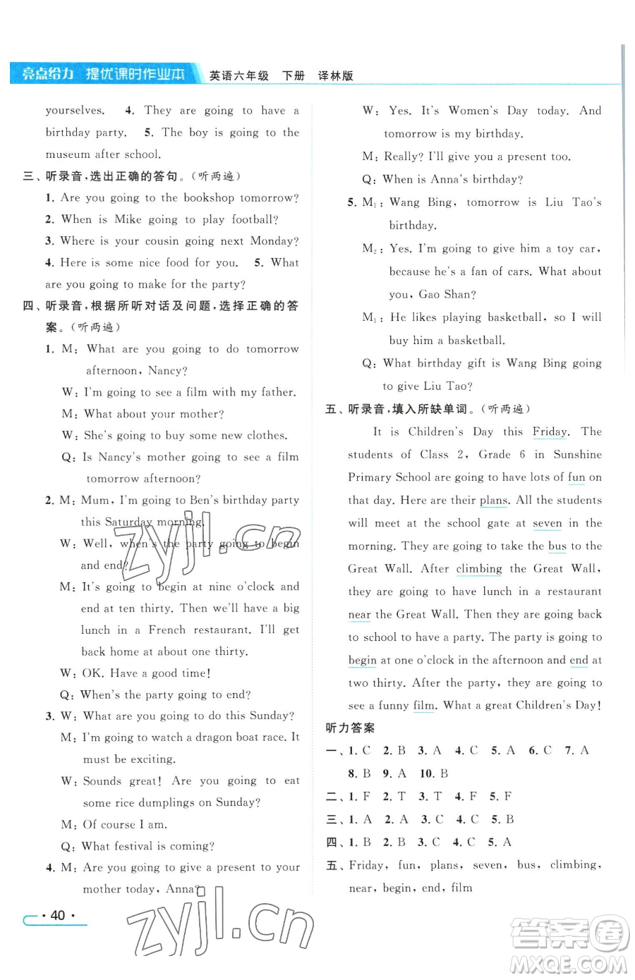 北京教育出版社2023亮點(diǎn)給力提優(yōu)課時(shí)作業(yè)本六年級(jí)下冊(cè)英語(yǔ)譯林版參考答案