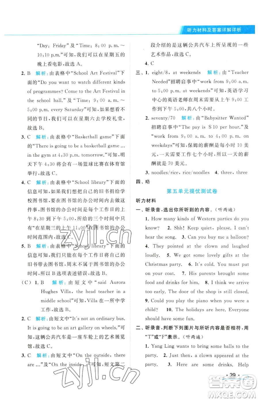 北京教育出版社2023亮點(diǎn)給力提優(yōu)課時(shí)作業(yè)本六年級(jí)下冊(cè)英語(yǔ)譯林版參考答案