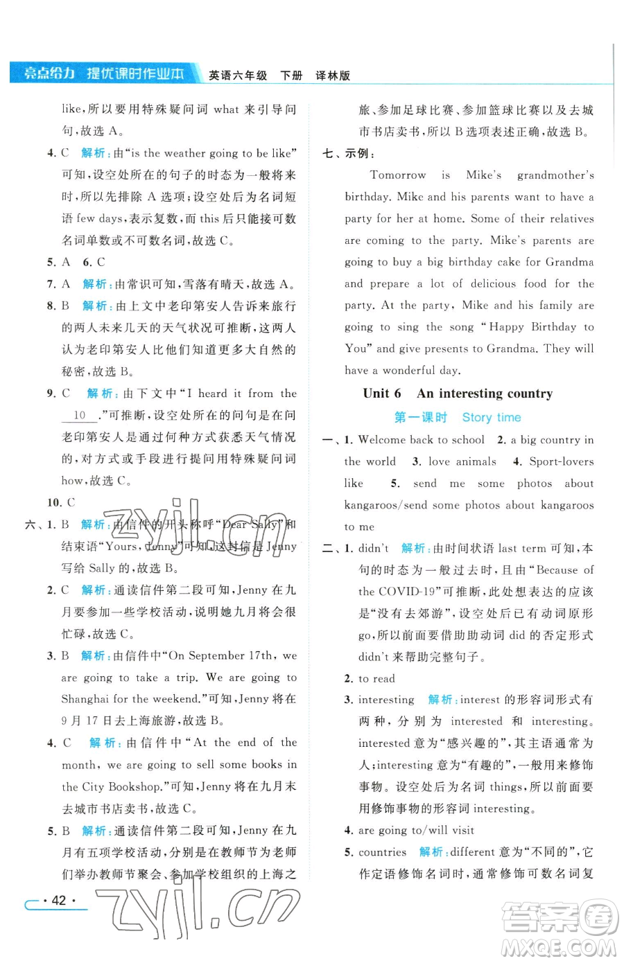 北京教育出版社2023亮點(diǎn)給力提優(yōu)課時(shí)作業(yè)本六年級(jí)下冊(cè)英語(yǔ)譯林版參考答案