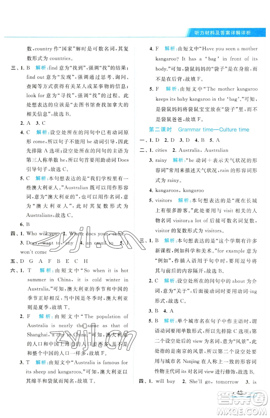 北京教育出版社2023亮點(diǎn)給力提優(yōu)課時(shí)作業(yè)本六年級(jí)下冊(cè)英語(yǔ)譯林版參考答案