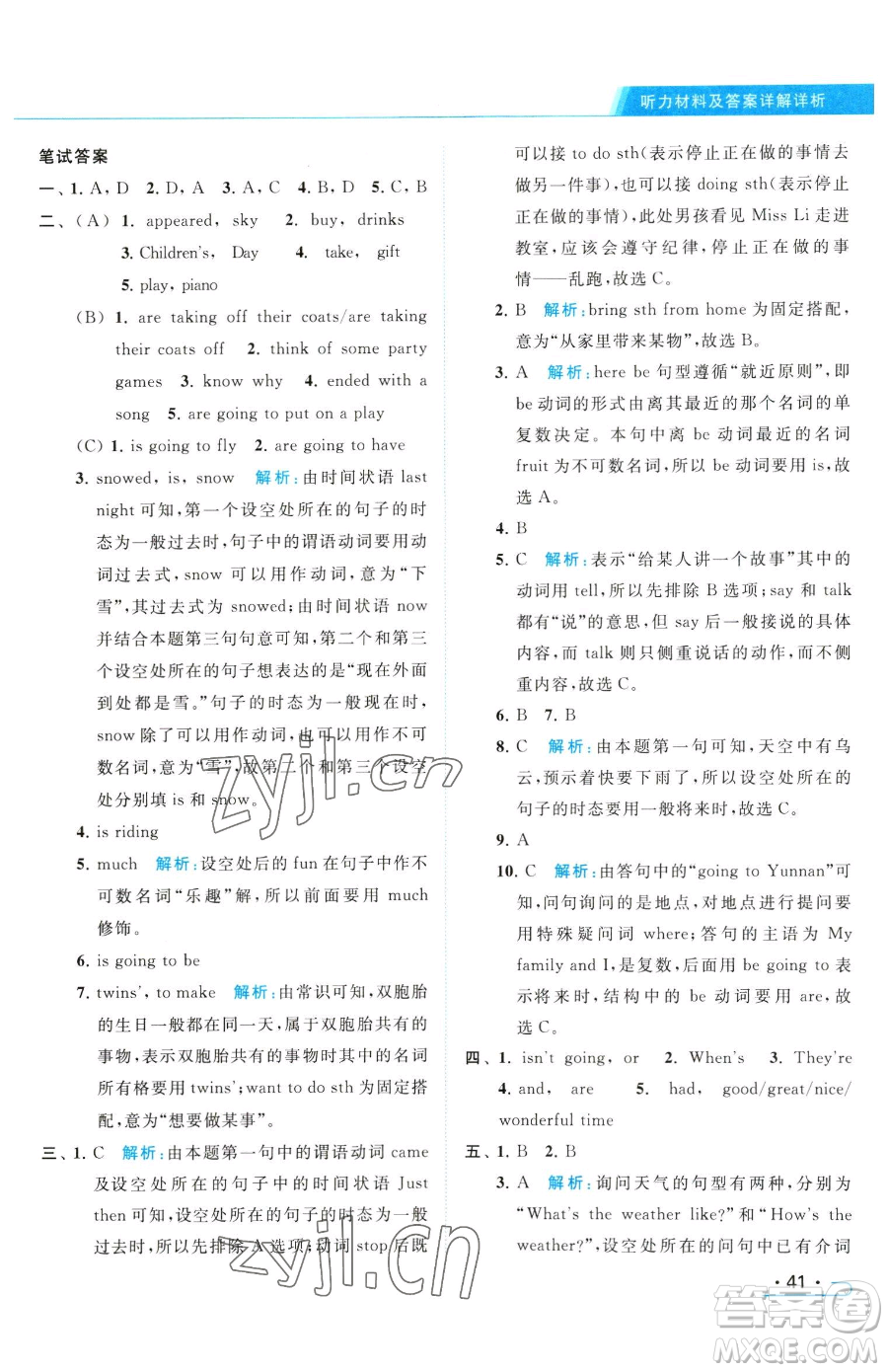 北京教育出版社2023亮點(diǎn)給力提優(yōu)課時(shí)作業(yè)本六年級(jí)下冊(cè)英語(yǔ)譯林版參考答案