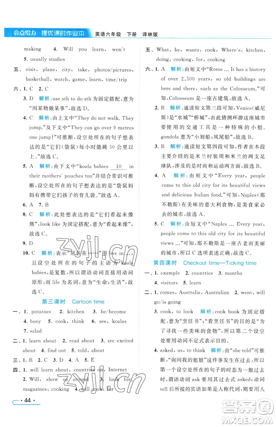 北京教育出版社2023亮點(diǎn)給力提優(yōu)課時(shí)作業(yè)本六年級(jí)下冊(cè)英語(yǔ)譯林版參考答案
