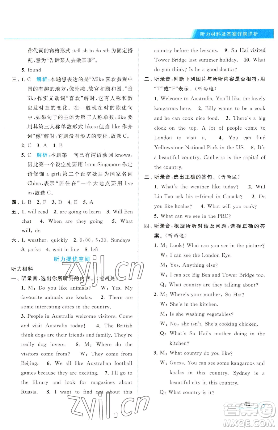 北京教育出版社2023亮點(diǎn)給力提優(yōu)課時(shí)作業(yè)本六年級(jí)下冊(cè)英語(yǔ)譯林版參考答案